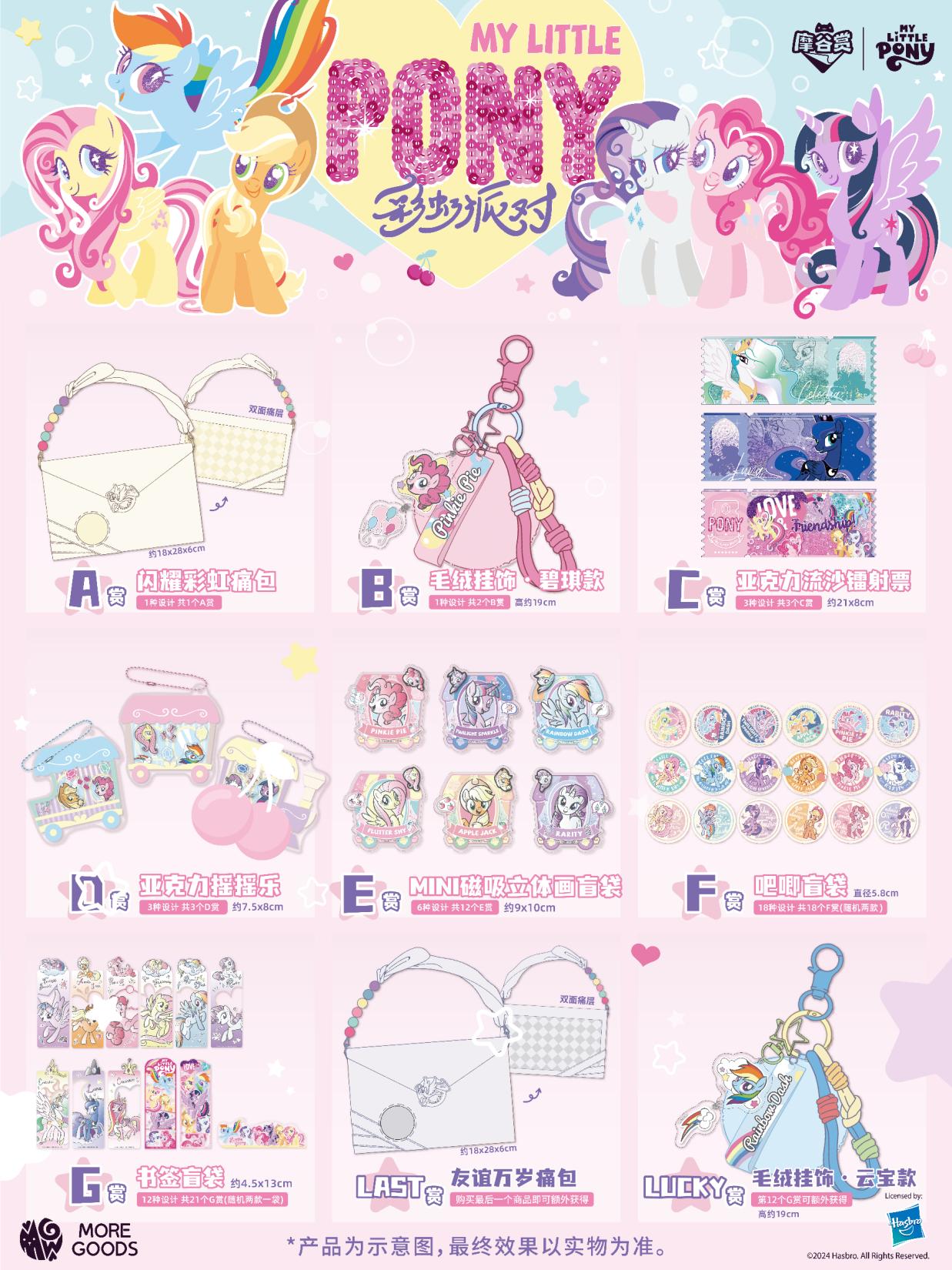 マイリトルポニーレインボーパーティーシリーズ Itabag  - Party Games Adult Birthday のレビューと価格